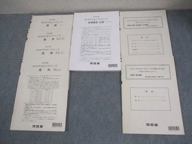2026年最新】河合塾 サクセスクリニックの人気アイテム - メルカリ