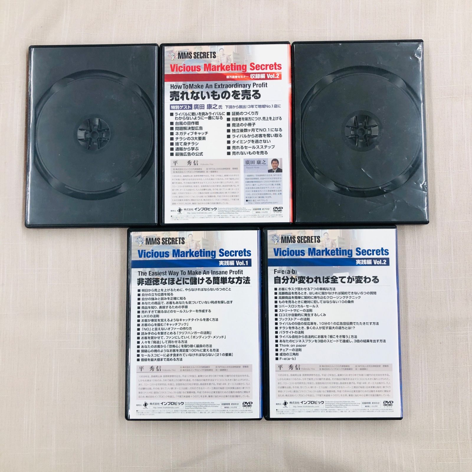 平秀信億万長者セミナーCD、DVD付き