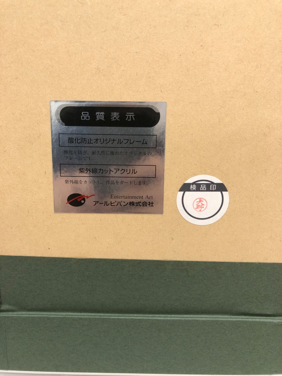 町田久美　版画　「オモチャ」　検/草間彌生　奈良美智　村上隆 町田久美 版画 「オモチャ」 検/草間彌生 奈良美智 村上隆