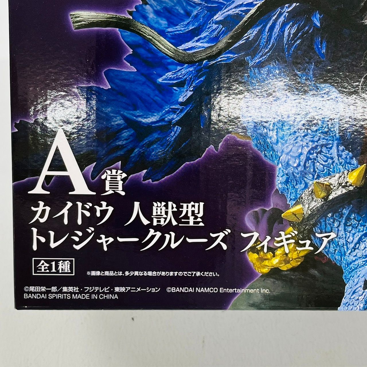 一番くじ ワンピース 覇王ノ兆 A賞 カイドウ 人獣型 トレジャー