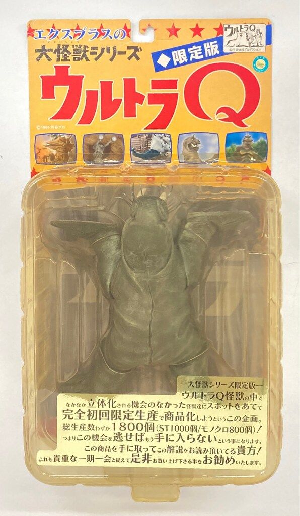 エクスプラス 大怪獣シリーズ トドラ モノクロ 大怪獣シリーズ トドラ 