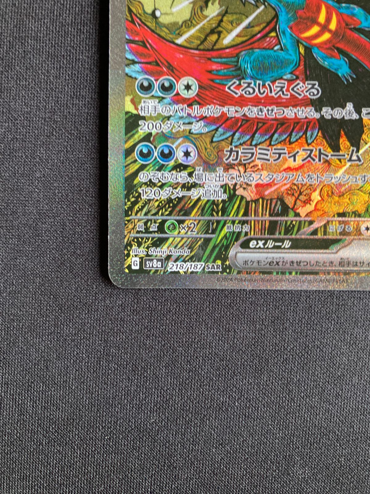 ⑤ポケモンカード トドロクツキex Roaring Moon ex SAR sv8a 218