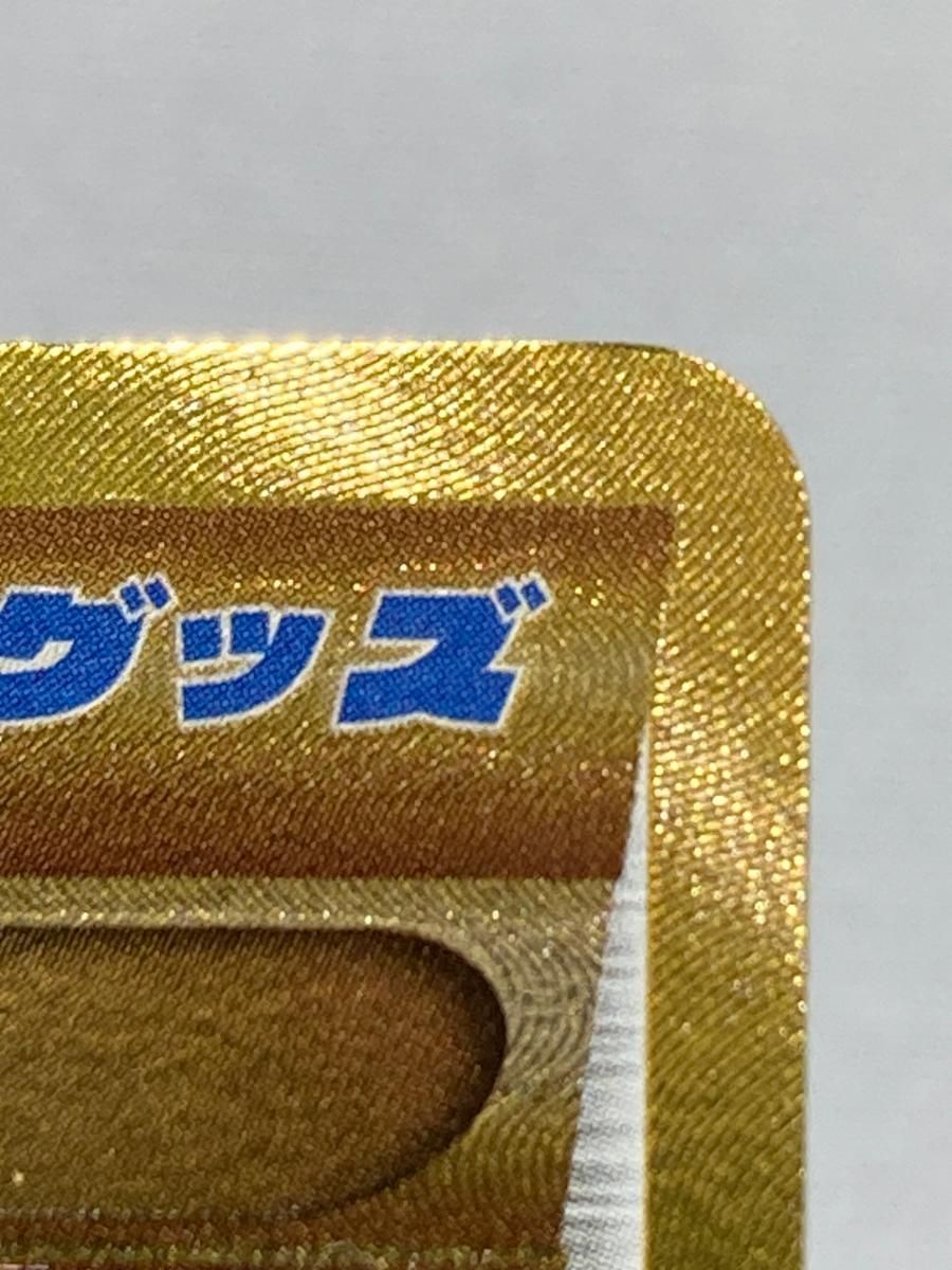 エネルギーつけかえ UR [エメラルドブレイク] XY6 090/078 傷有り ポケモンカード ポケカ 買取】エネルギーつけかえ UR [エメラルドブレイク] XY6 090/078