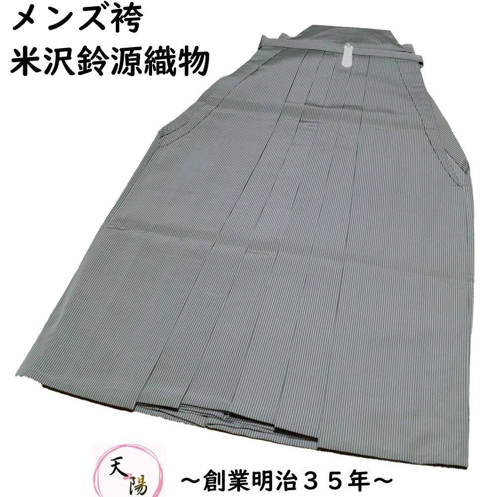 袴 男物 行燈型 股なし 米沢 鈴源謹製 宴 紐下82.5cm Sサイズ 正絹 行灯型 仙台平 男 袴 お茶 紋付き袴 結婚式 成人式 メンズ着物 和服 男 着物 男着物 アウトレット メンズ 着物 男性 男袴 紳士 リサイクル着物