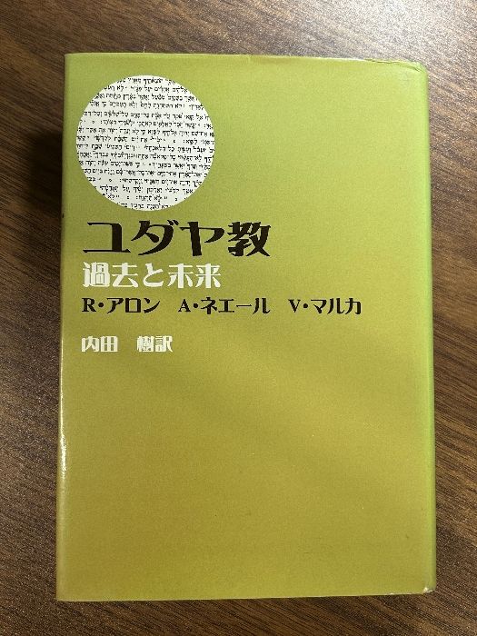 ユダヤ教 ヨルダン社