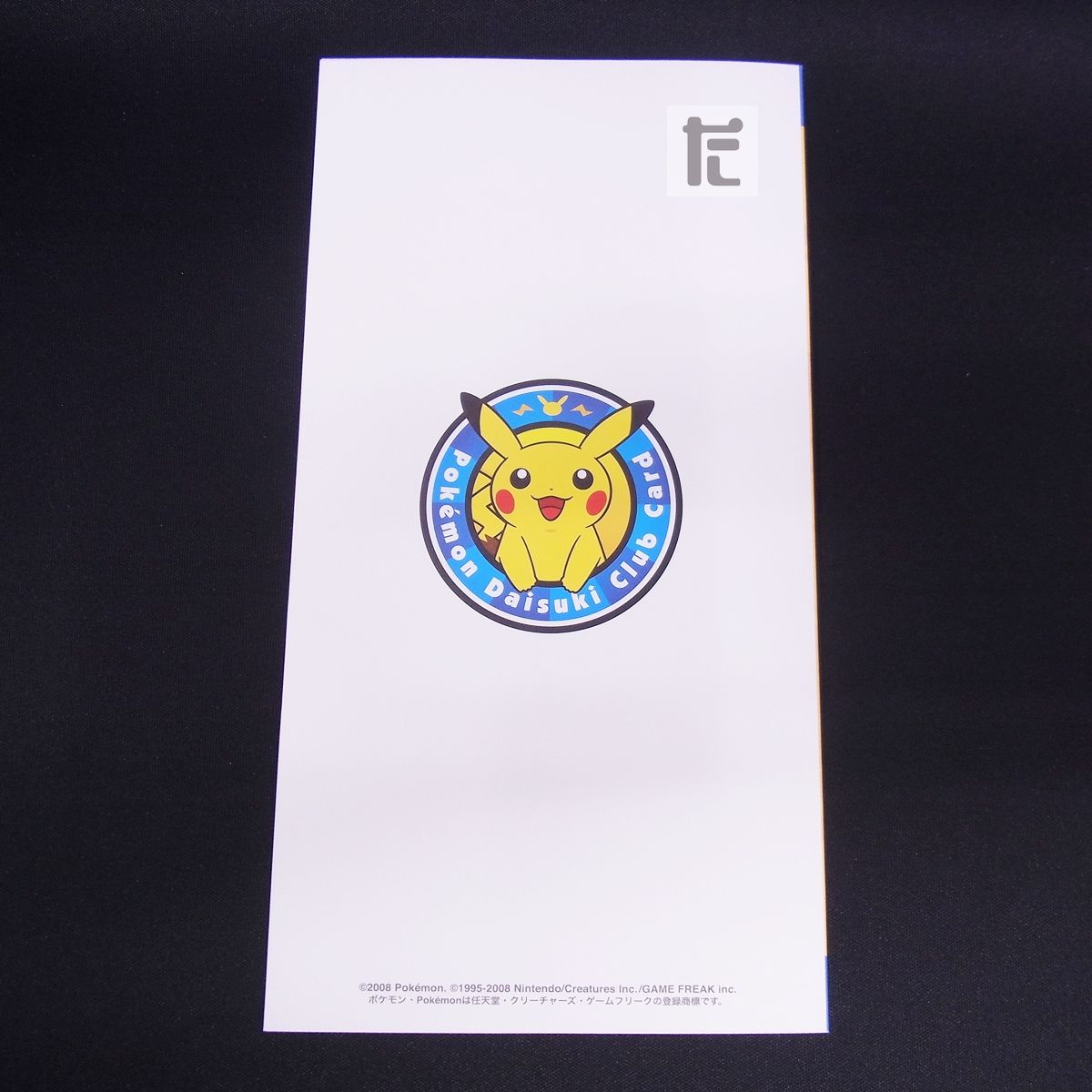 PROMO ピカチュウ LV.12 095/DP-P 未開封 ポケモンだいすきクラブ入会
