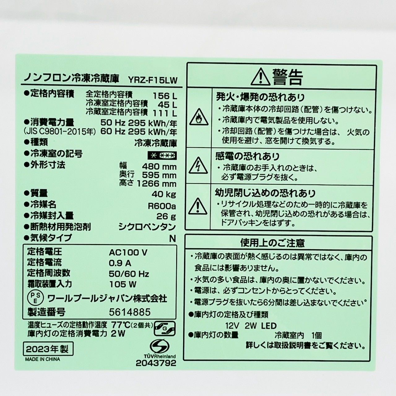 2ドア冷蔵庫 156L