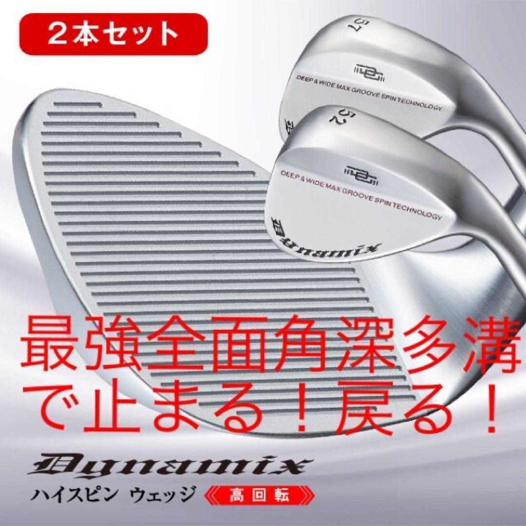 【選べる2本】世界最強バックスピン★止まって戻って寄せワン激増スピンウェッジ 選べる2本】世界最強バックスピンでおもしろいほど止まって戻っ