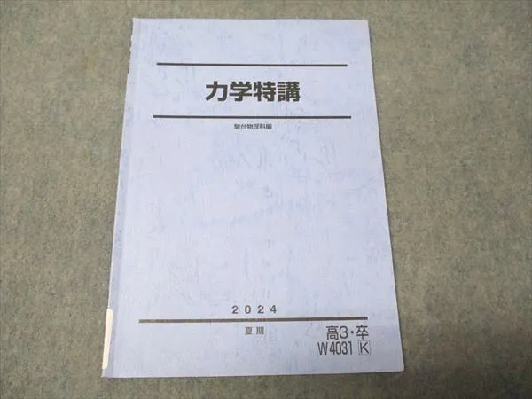 2026年最新】力学特講の人気アイテム - メルカリ