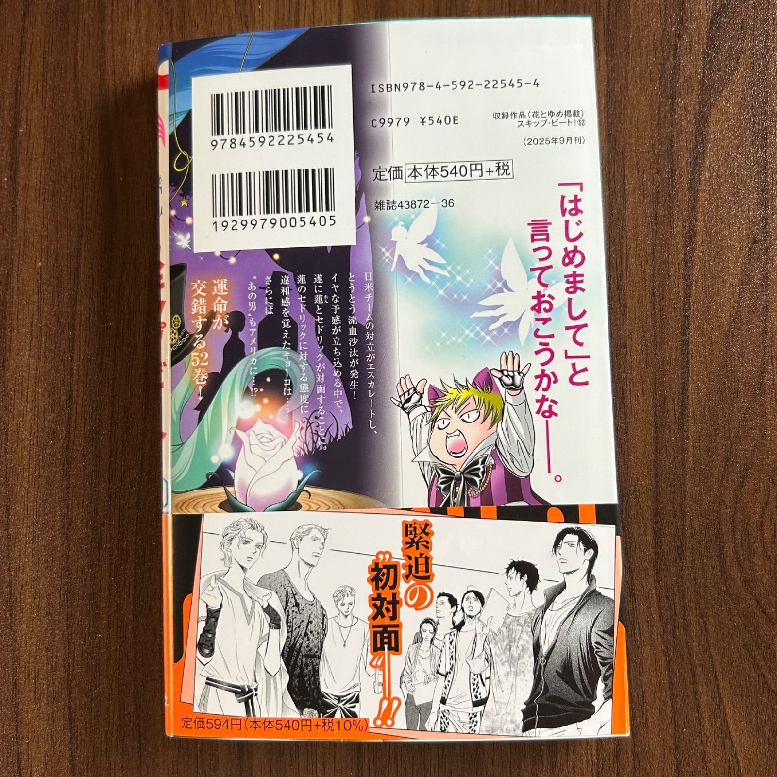 スキップ・ビート 52巻 仲村佳樹 - メルカリ