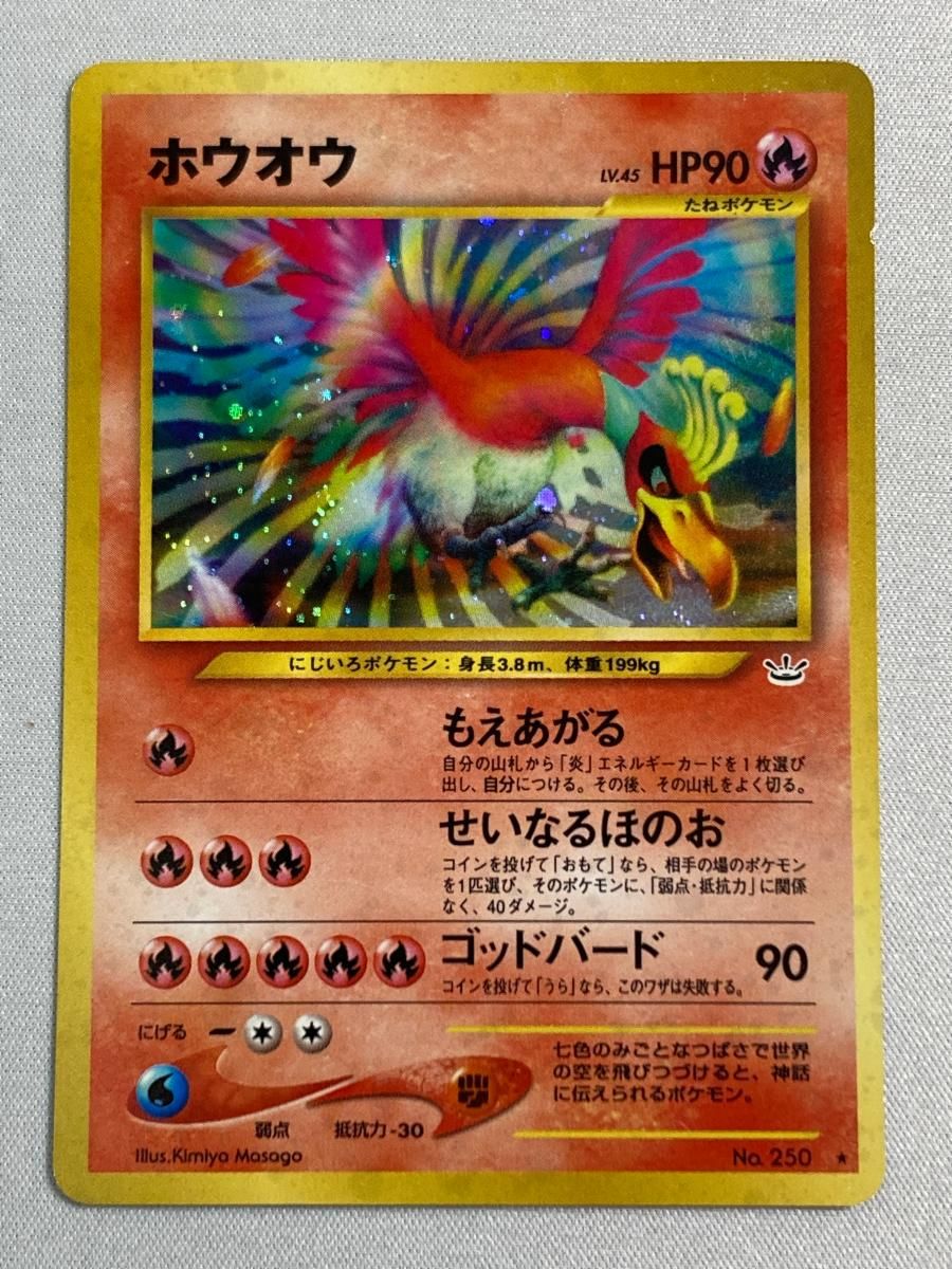 ホウオウ LV.45 ★ [旧裏面] No.250 めざめる伝説 状態難 ポケモンカード ポケカ ホウオウ LV.45 ☆ [旧裏面] No.250 めざめる伝説 状態難