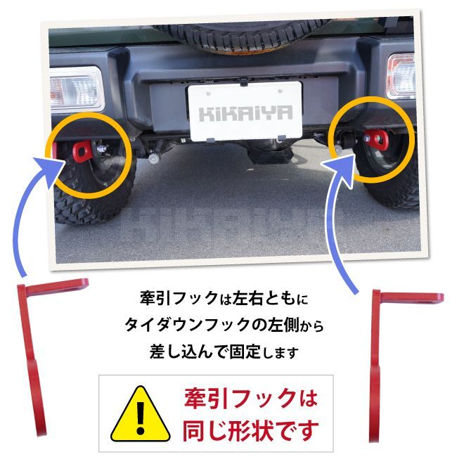ジムニー 牽引フック セット リア リヤ 後 左右 JB64 JB74 外装