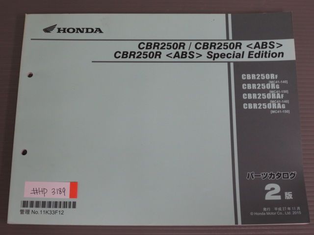 CBR250R ABS Special Edition スペシャル エディション MC41 2版