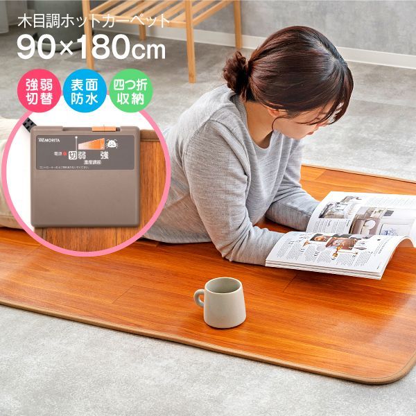 新品 かんたん床暖 フローリング調ホットカーペット 電気カーペット 1 