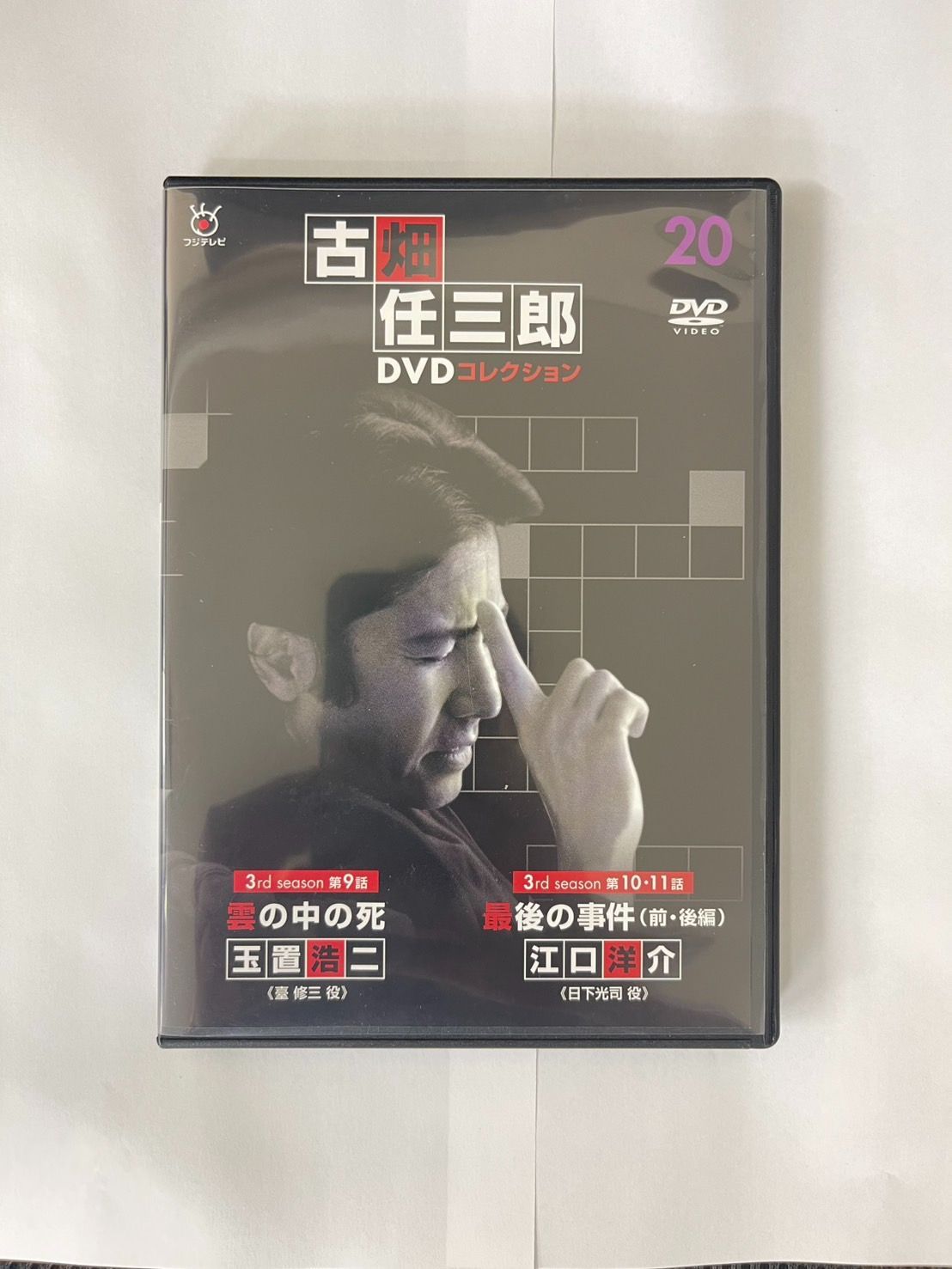 古畑任三郎DVDコレクション20 玉置浩二 江口洋介 - メルカリ