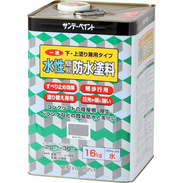 14営業日以内発送 サンデーペイント 4906754269938 一液水性簡易防水塗料 下塗り 上塗り兼用タイプ ライトグレー 16K 沖縄離島販売不可