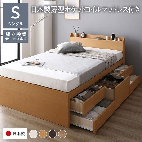 〔組立設置サービス付き〕 収納 ベッド 宮付き 通常丈 シングル 日本製薄型ポケットコイルマットレス付き ナチュラル 収納付き 棚付き すのこ 日...〔代引不可〕