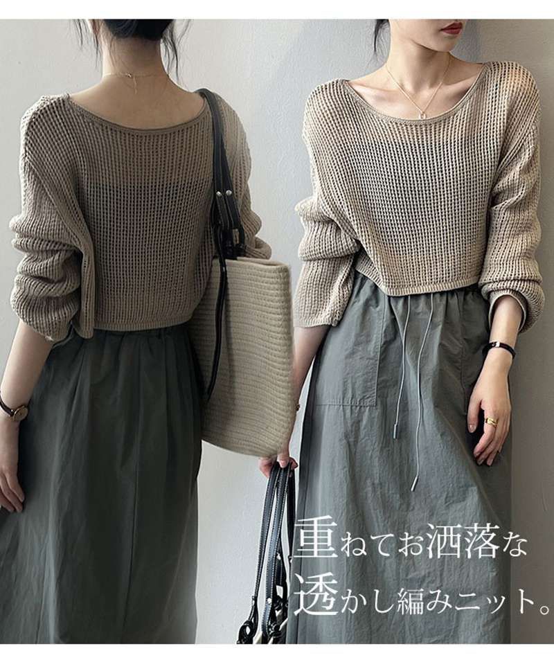 メッシュ ニット トップス 未使用 レディース 夏 春 長袖 透かし