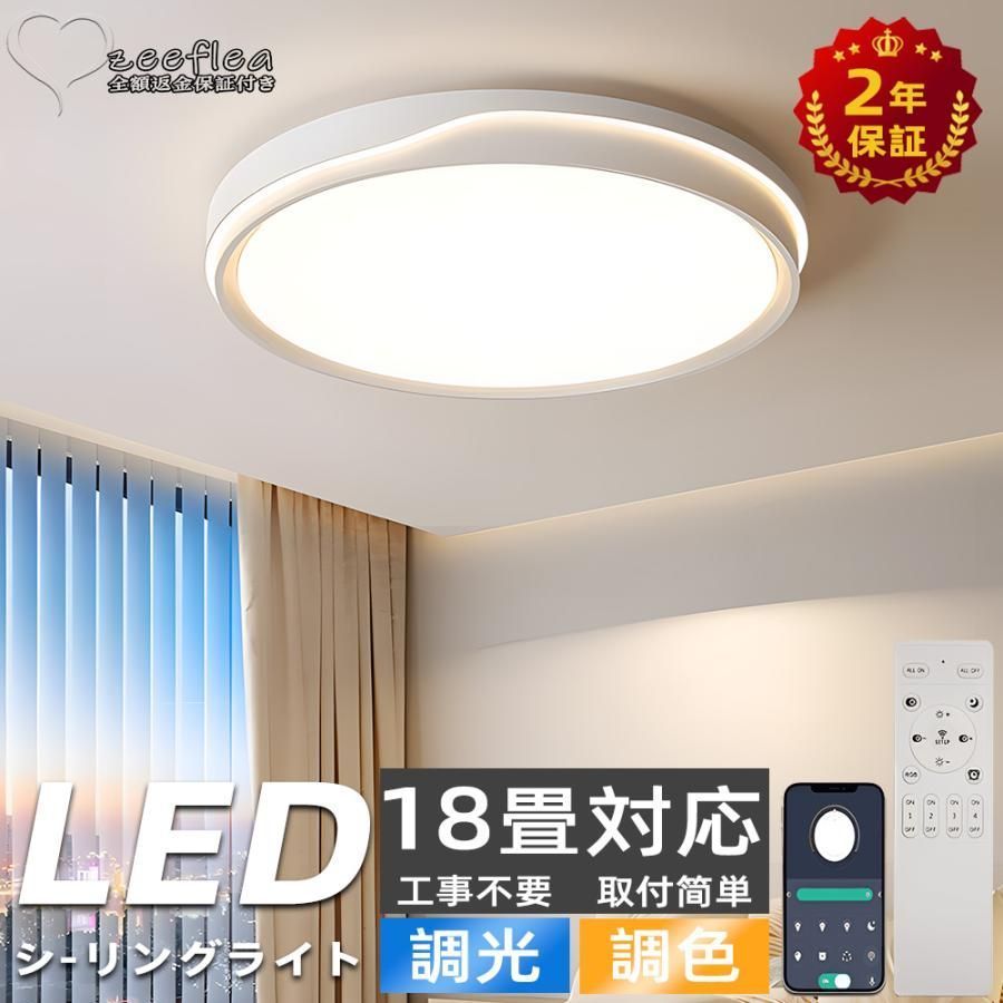シーリングライト LED 北欧 調光調色 リモコン付き 薄型間接照明 工事不要 天井照明 インテリア 照明器具 スマホ シンプル おしゃれ 明るい 12畳 16畳 cfMS624