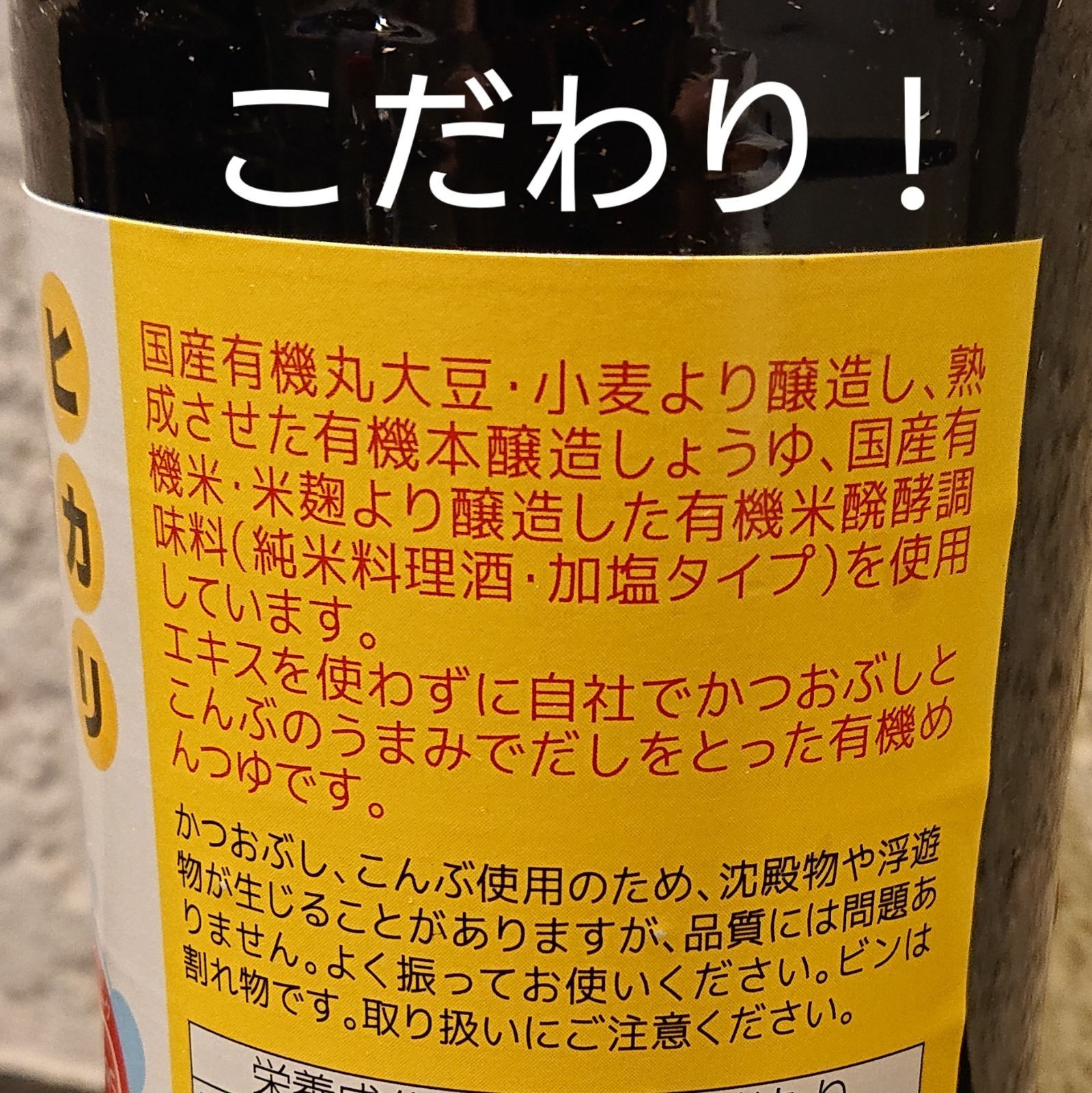 国産鰹節と国産昆布から極上のだしで作った有機めんつゆ！×3本セット