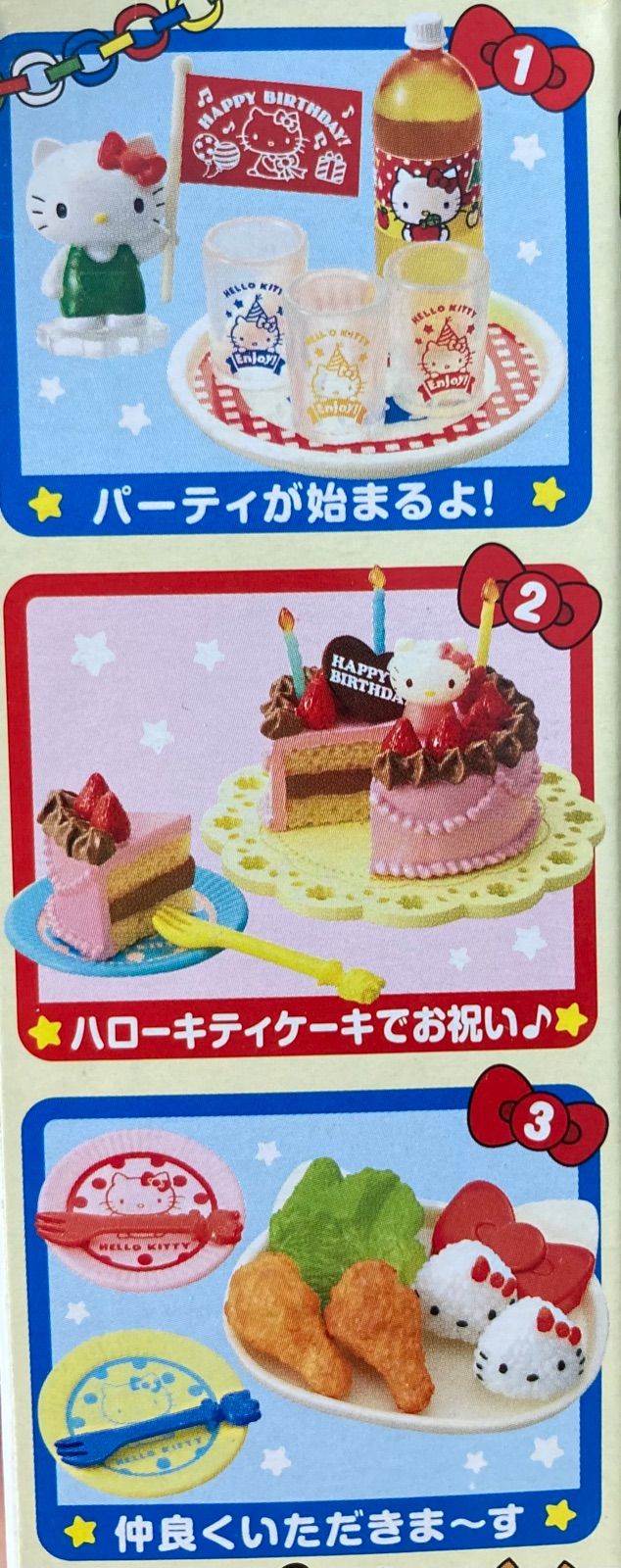 リーメント サンリオ ハローキティ わくわくおたんじょうび 1.2