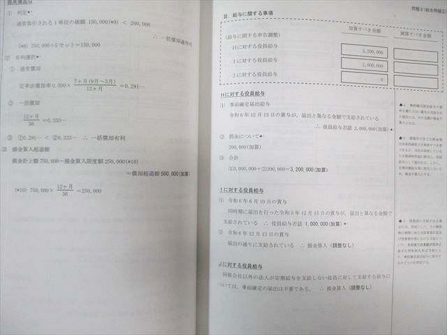 CPA会計学院 公認会計士講座 租税法 個別計算問題集1/2 法人/所得/消費税法等 2025年合格目標セット 状態良 計6冊 071R4D 楽天市場】CPA会計学院 公認会計士講座 財務会計論 計算