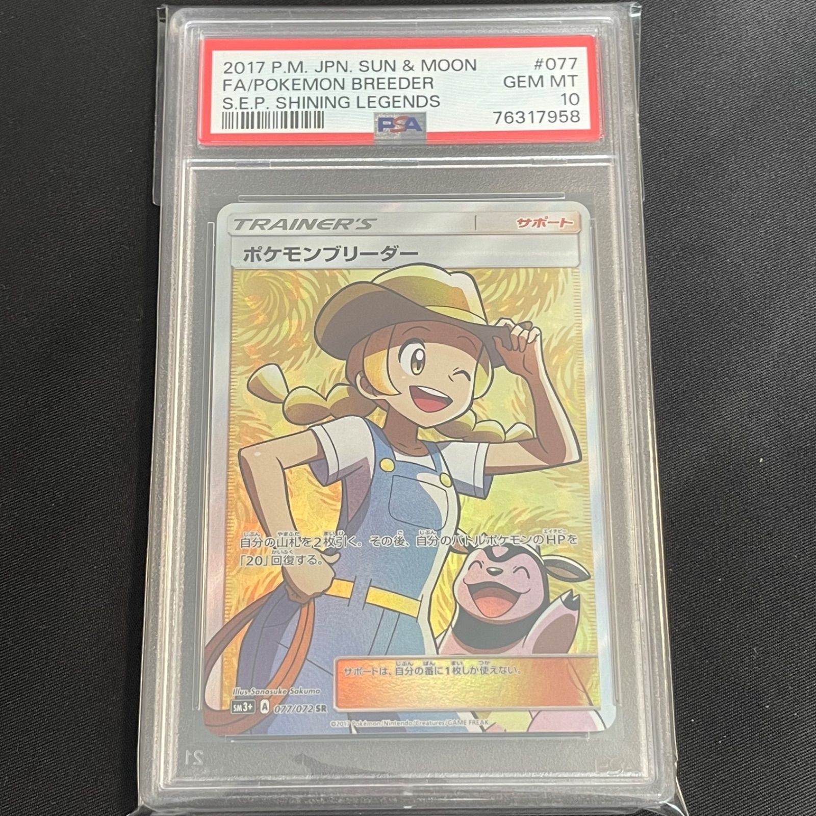 ポケモンブリーダー SR PSA10 - メルカリ