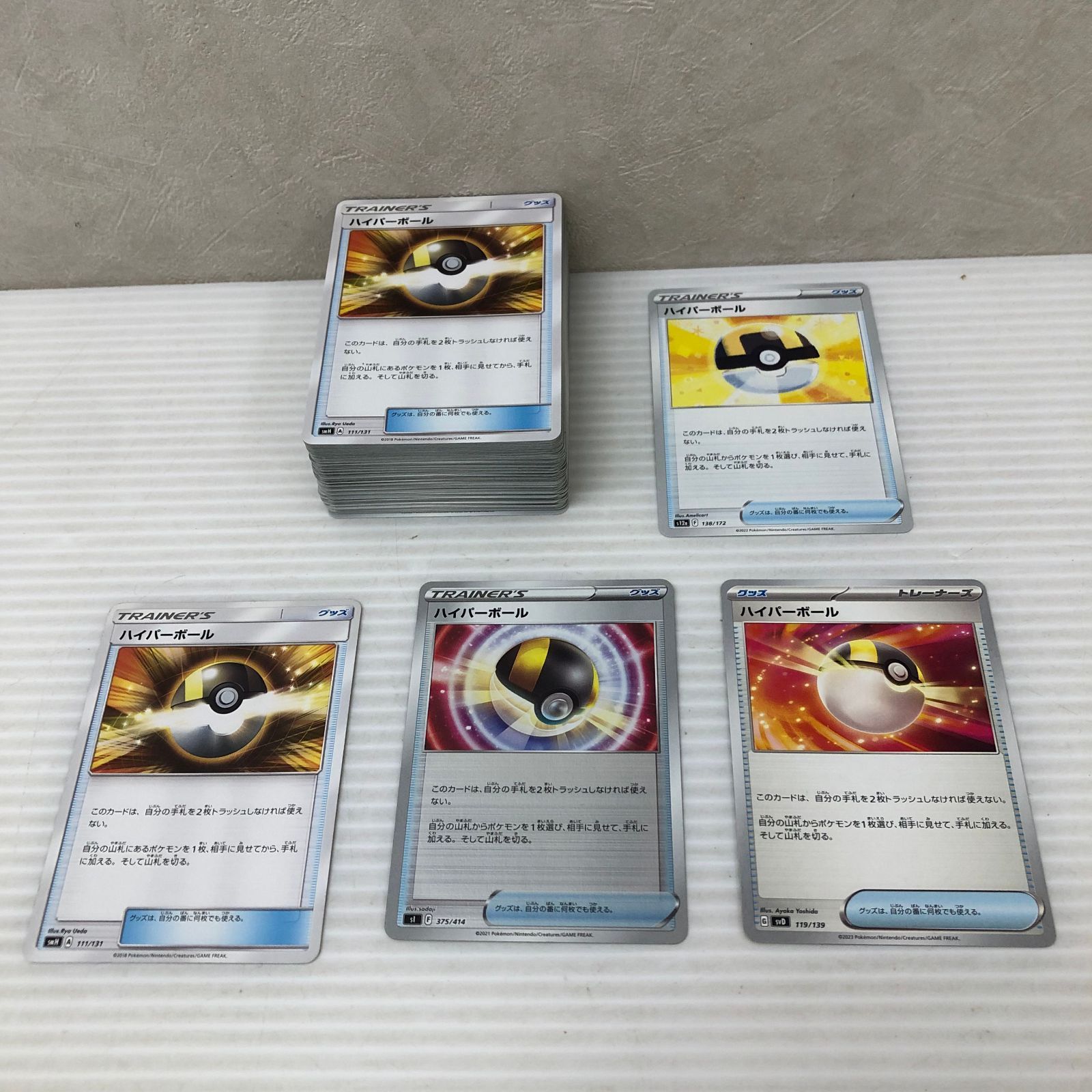 □ポケモンカード ハイパーボール×100枚 博士の研究×100枚 計200