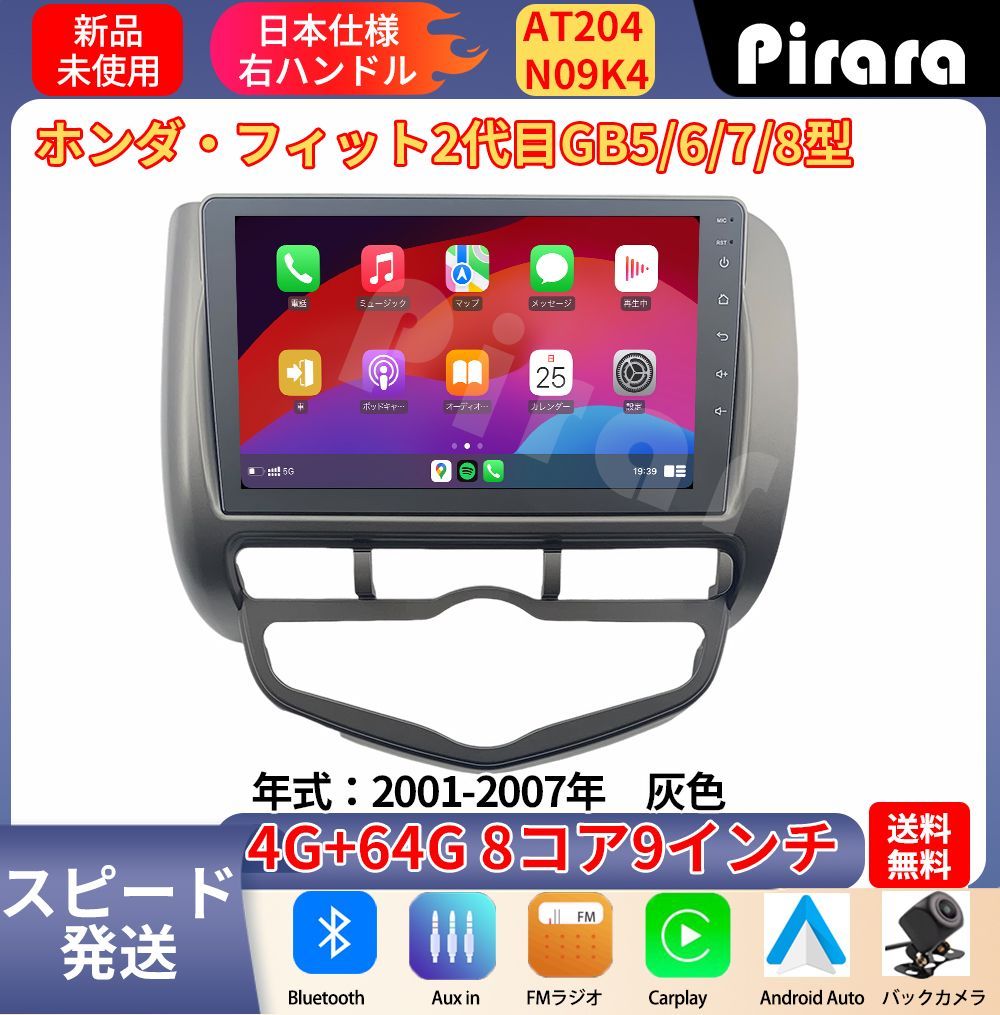 AT204 本田フィット アンドロイドカーナビ 2002-08年 9インチ 8コア 4 64G Carplay ミラーリング bluetooth ラジオ バックカメラ