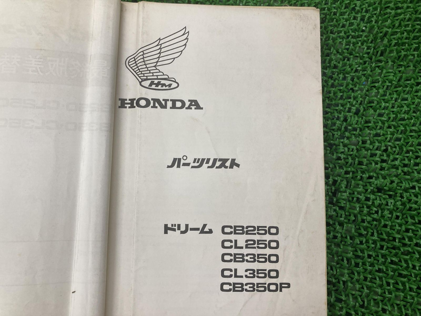 ドリーム250 ドリーム350 パーツリスト ホンダ 正規 中古 バイク 整備書 CB250 CB250K2 CB350 CB350K2 CB350P  CL250 - メルカリ