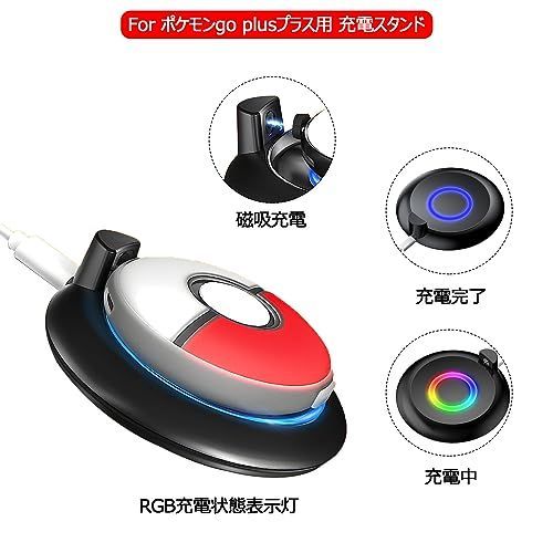 For ポケモンgo plusプラス用 充電スタンド【2in1-磁吸充電】 GO - メルカリ