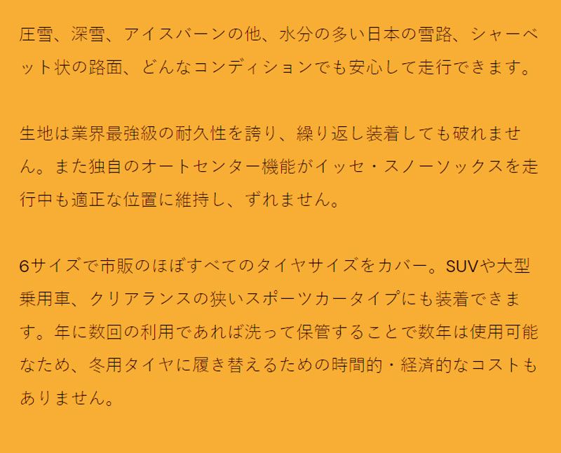 スノーソックス