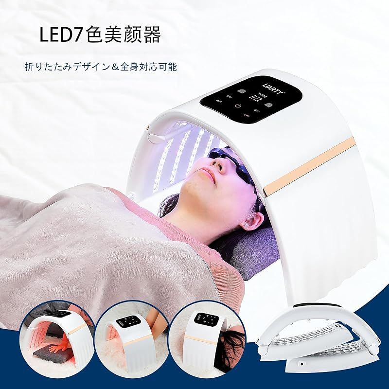 LIARTY 家庭用LED美顔器 7色led美容マスク美顔器 7色led