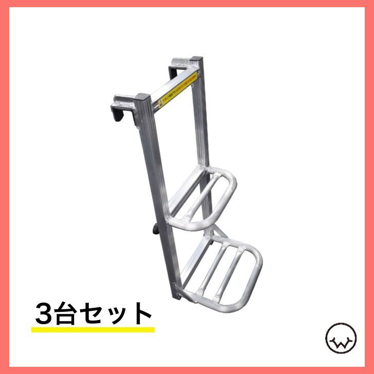 【3台セット】 トラック用荷台はしご 2段 アルミ製 トラックステッパー セット品価格 ※北海道・沖縄県への配送不可※