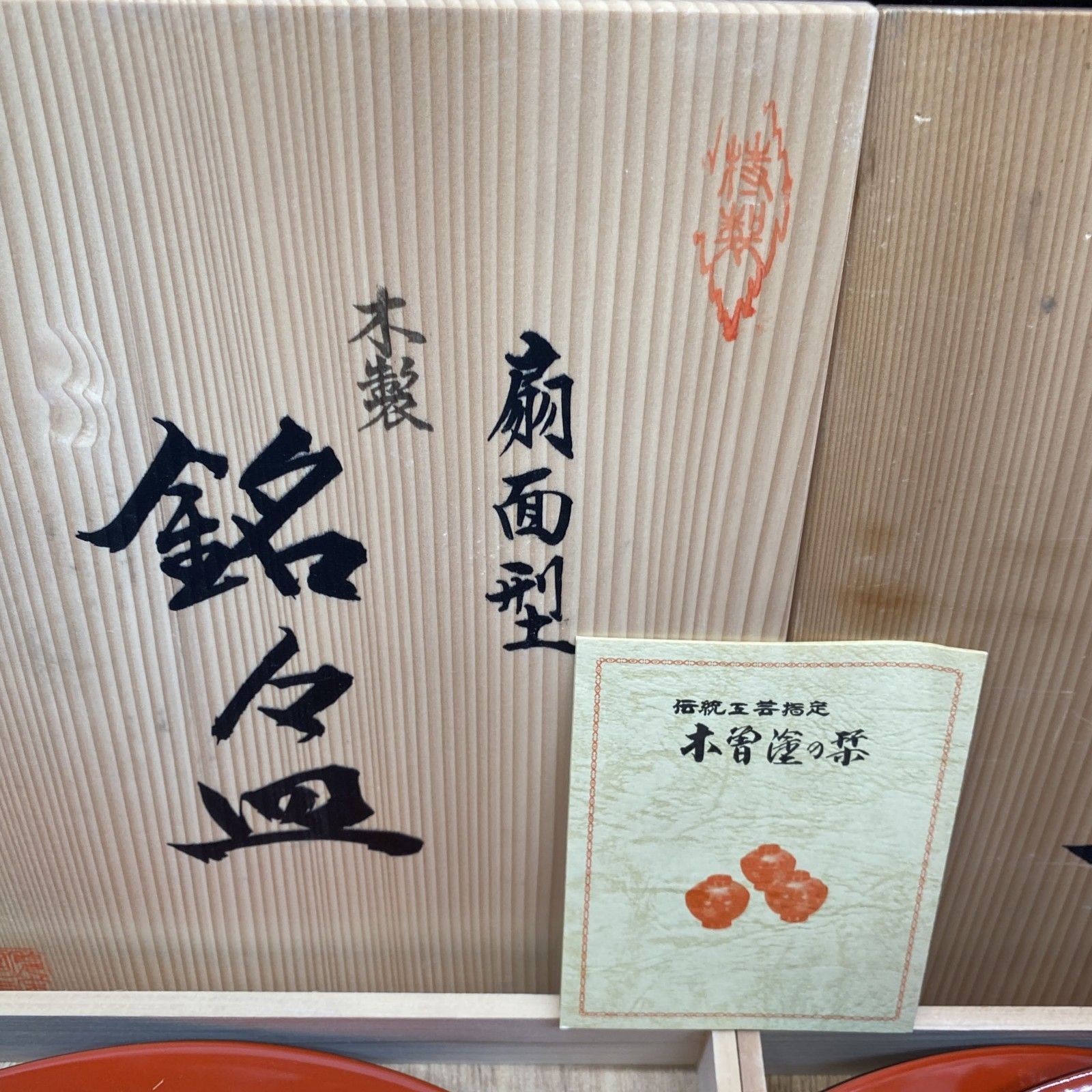 木曽漆器　扇面型銘々皿　5枚×2セット　漆塗　木製　小皿　平皿　朱塗　漆芸　未使用保管品　伝統工芸品 木曽漆器 扇面型銘々皿 5枚×2セット 漆塗 木製 小皿 平皿 朱塗 漆芸 未