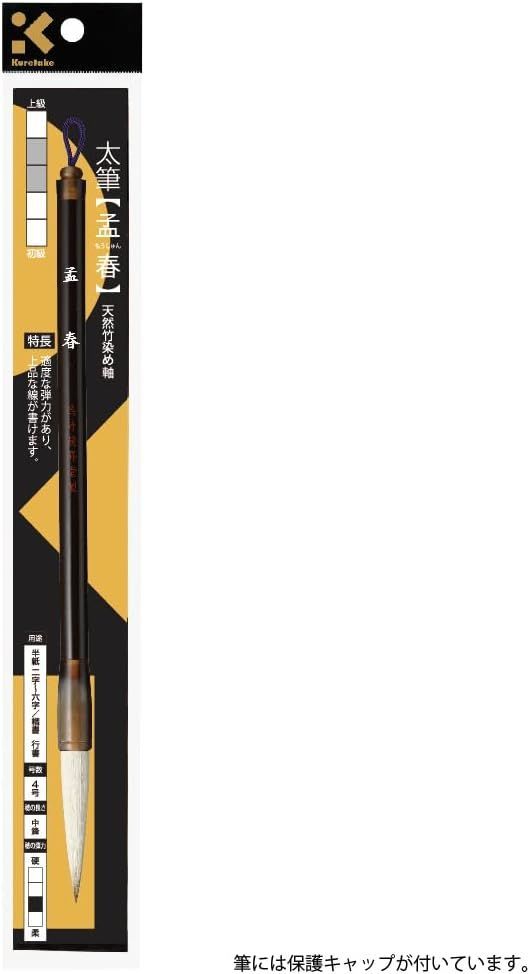 呉竹 筆 書道筆 太筆 孟春 4号 白毛 パック JC342-4S-ハンドメイド