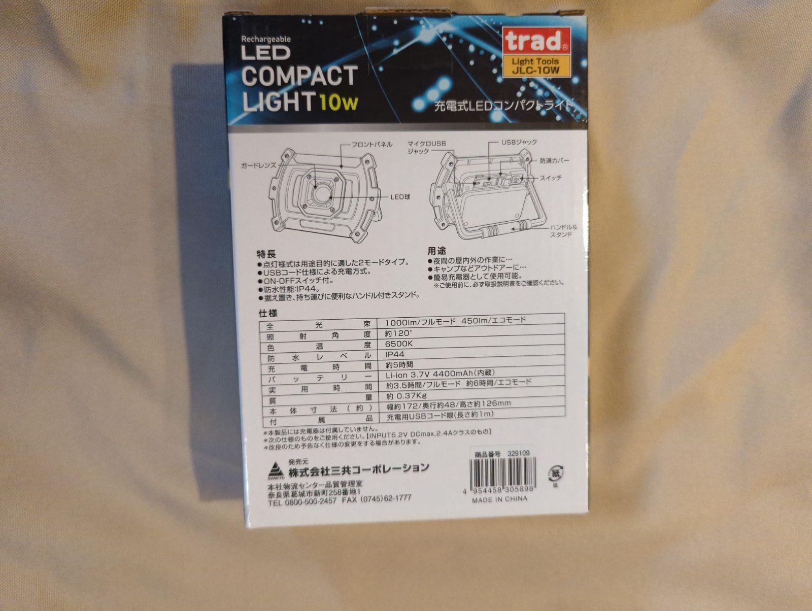 三共コーポレーション trad 充電式LEDコンパクトライト JLC-20W - 建築