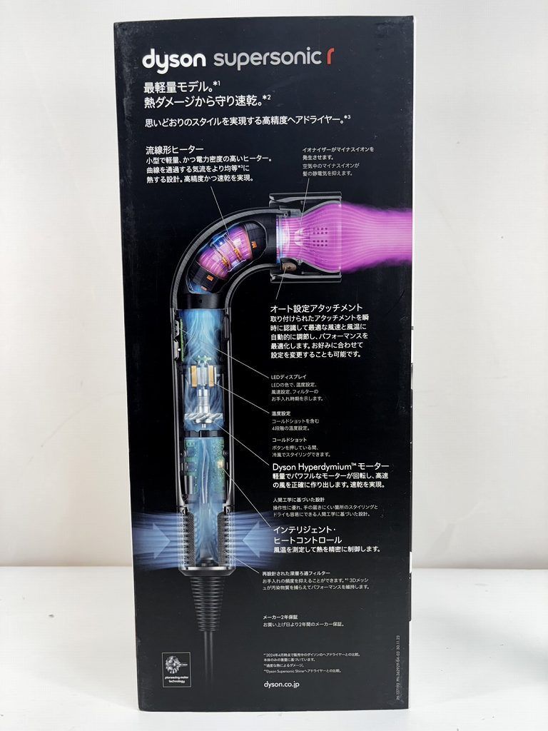 Dyson - s25t-0464y【中古】【未開封】dyson supersonic r　ダイソン　スーパーソニックr　ドライヤー　ヘアドライヤー　HD17VLP s25t-0464y【中古】【未開封】dyson supersonic r ダイソン