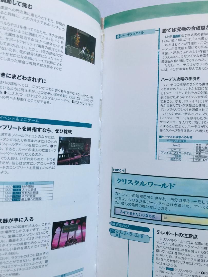 攻略本セット ガイド