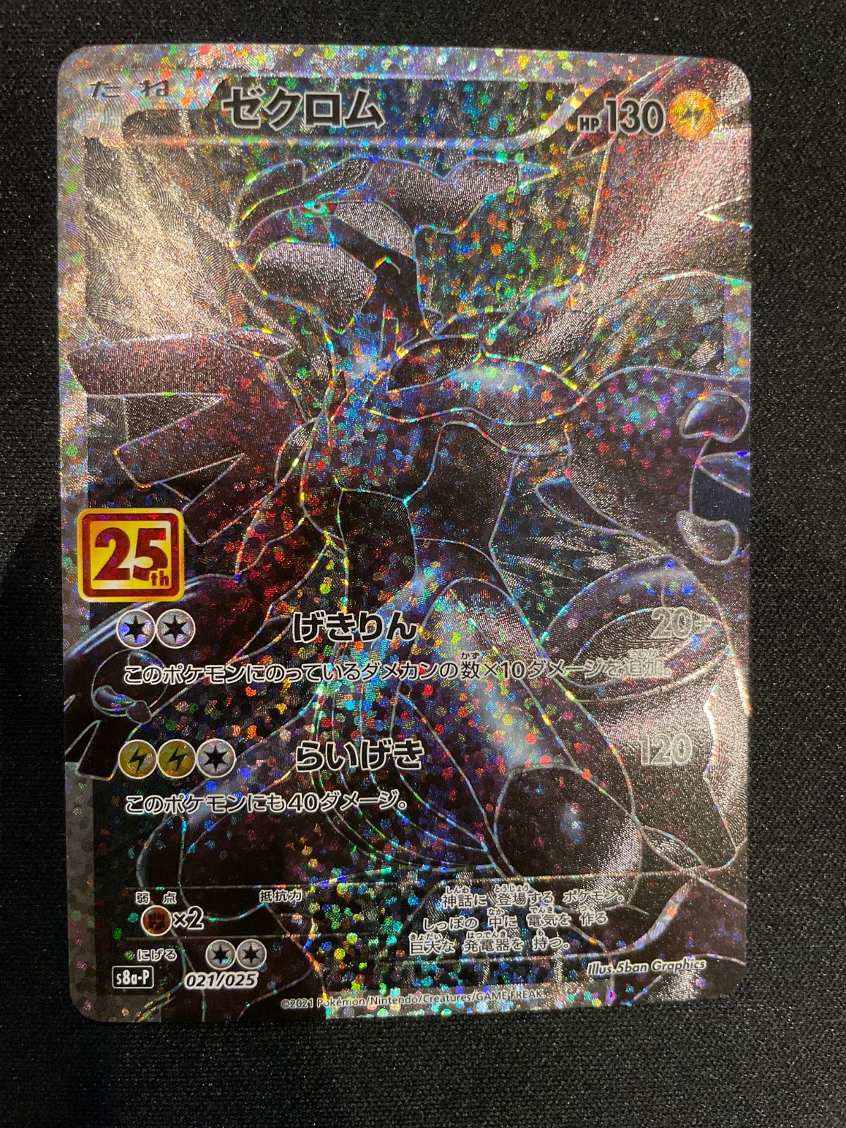 完全美品)ポケモンカード ゼクロム 25th ポケモンカード ゼクロム 25th - メルカリ