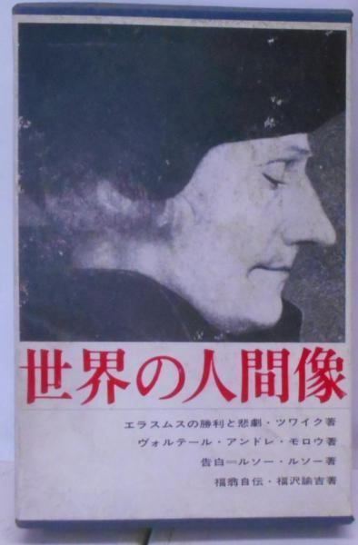 【中古】世界の人間像 第14／角川書店編集部 編 中古】世界の人間像 第14／角川書店編集部 編 - メルカリ