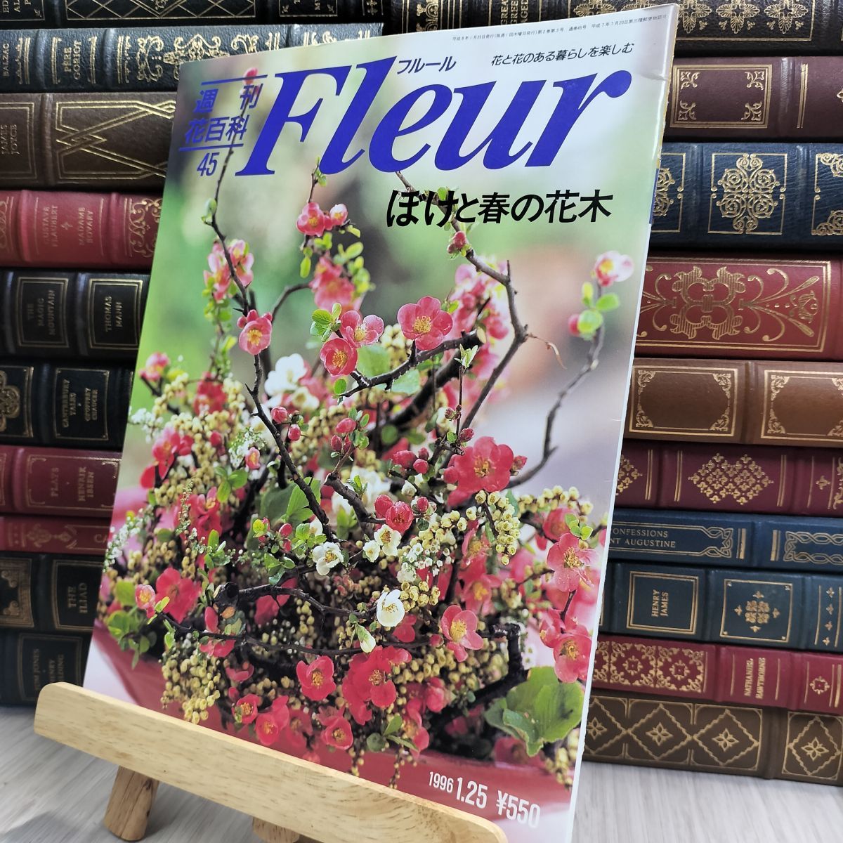 週刊 花百科 Fleur フルール全100巻