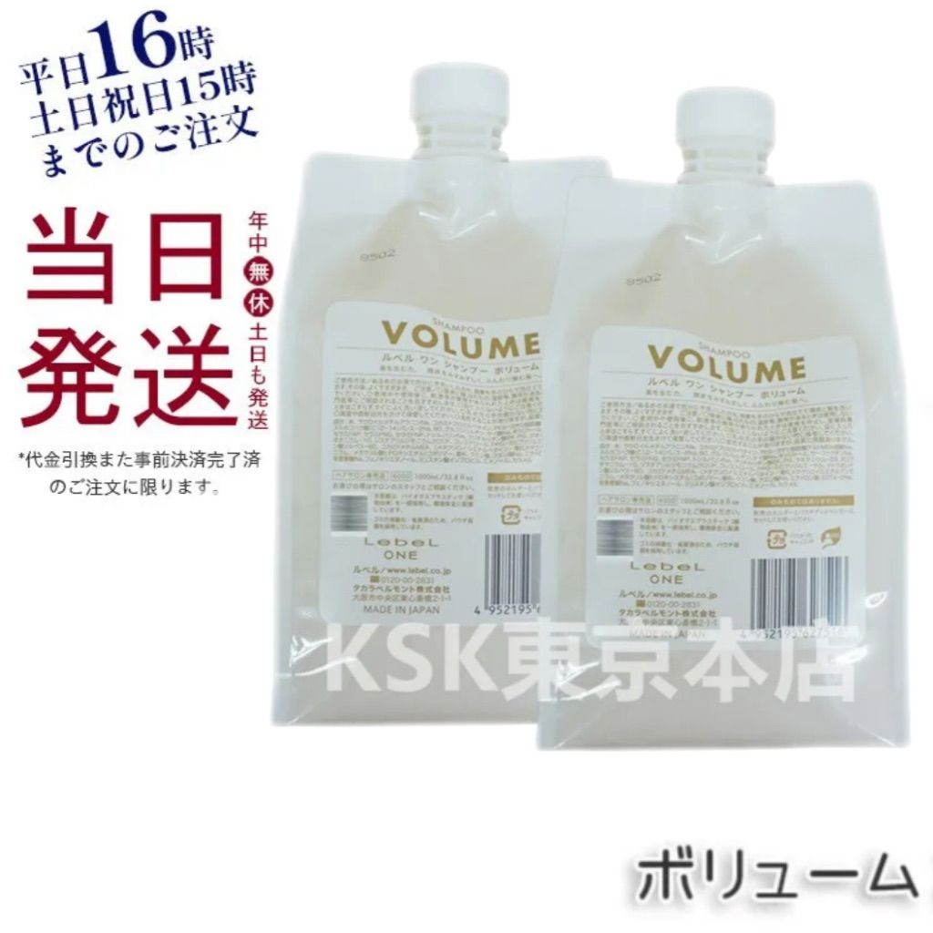 2個セット】 セール ルベル ワン シャンプー ボリューム 1000ml パウチ