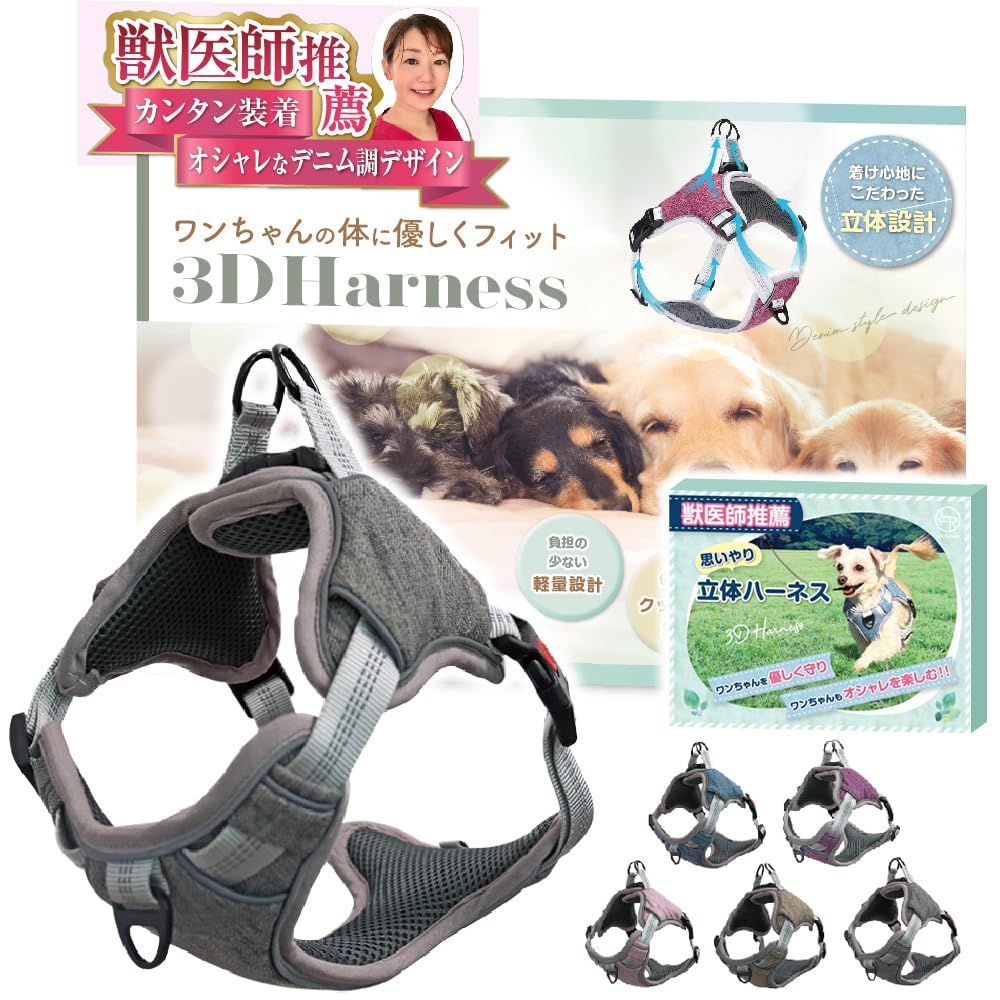 【人気商品】サイズ調節可能 小型犬 夜間反射材 中型犬 （2ステップで簡単装着・首やお腹への負担軽減） 大型犬 ハーネス (くすみグレー 【獣医師推薦】犬 S)