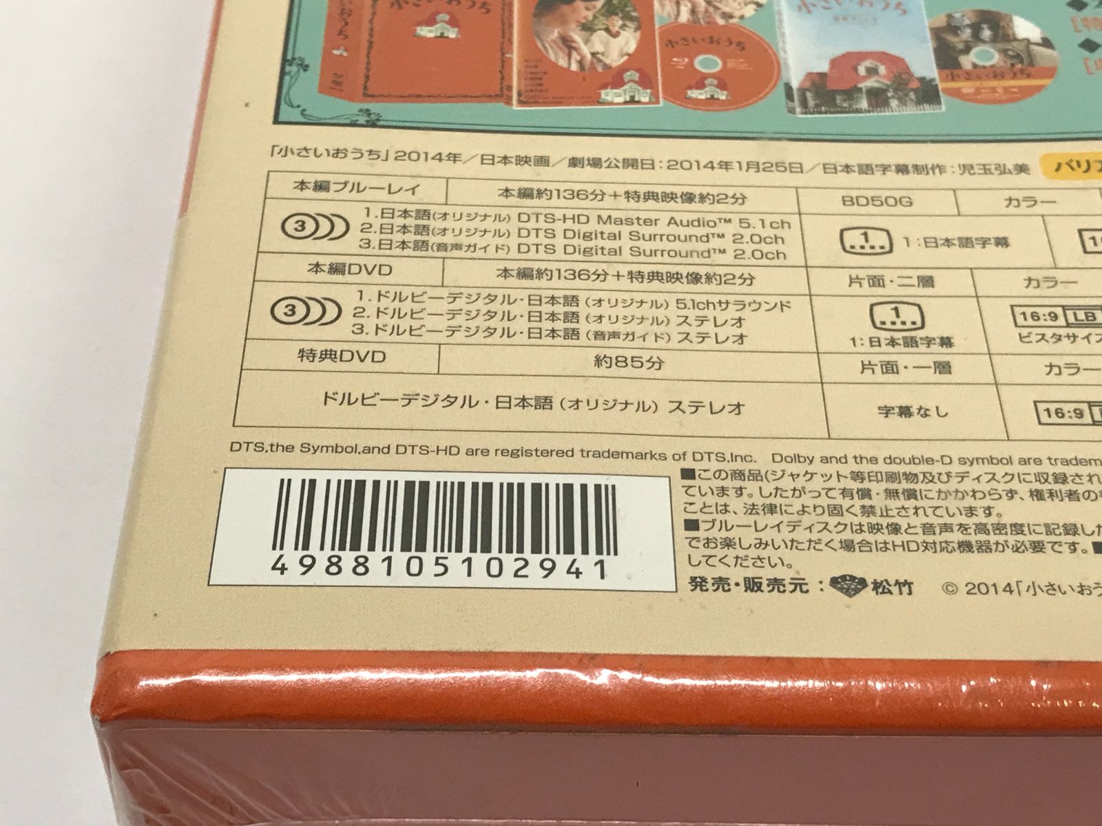 未開封/邦画Blu-ray】小さいおうち 特典ディスク付豪華版
