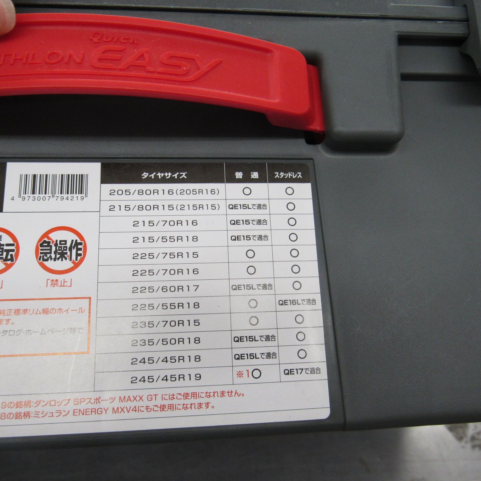 新品未使用品! BIATHLON QUICK EASY QE16 タイヤチェーン 新品未使用品! BIATHLON QUICK EASY QE16 タイヤチェーン