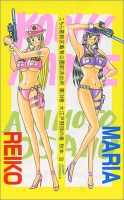 夏休みセール【未開封】こちら葛飾区亀有公園前派出所 プラモデル 夏休みセール【未開封】こちら葛飾区亀有公園前派出所