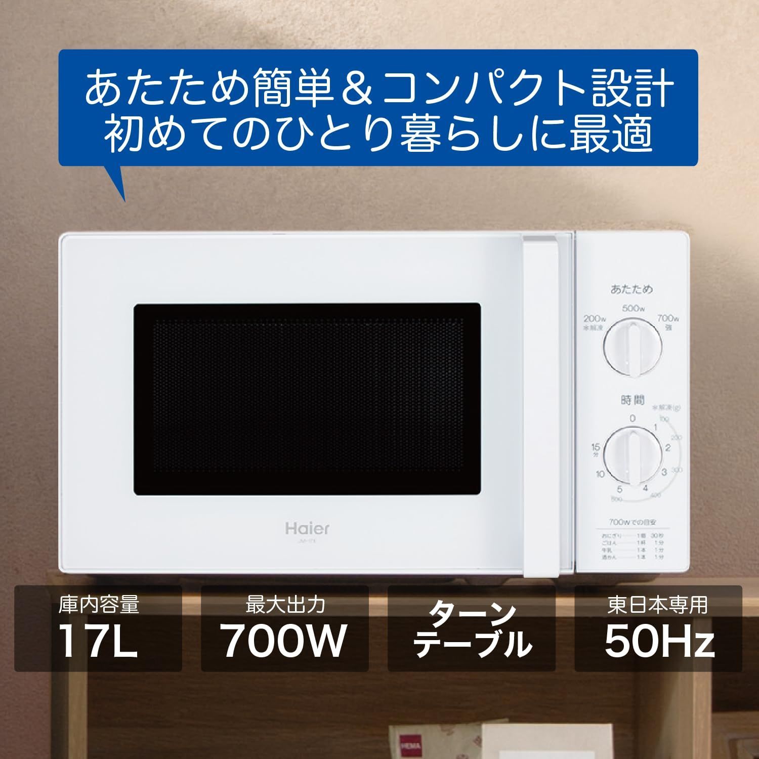 50Hz 17L電子レンジ