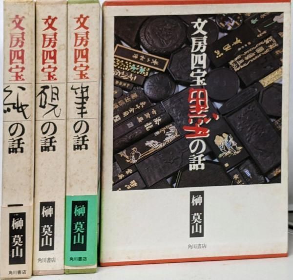 中古】死とのであい／ジョン・ヒントン (著)、秋山 2025 さと子 (訳  