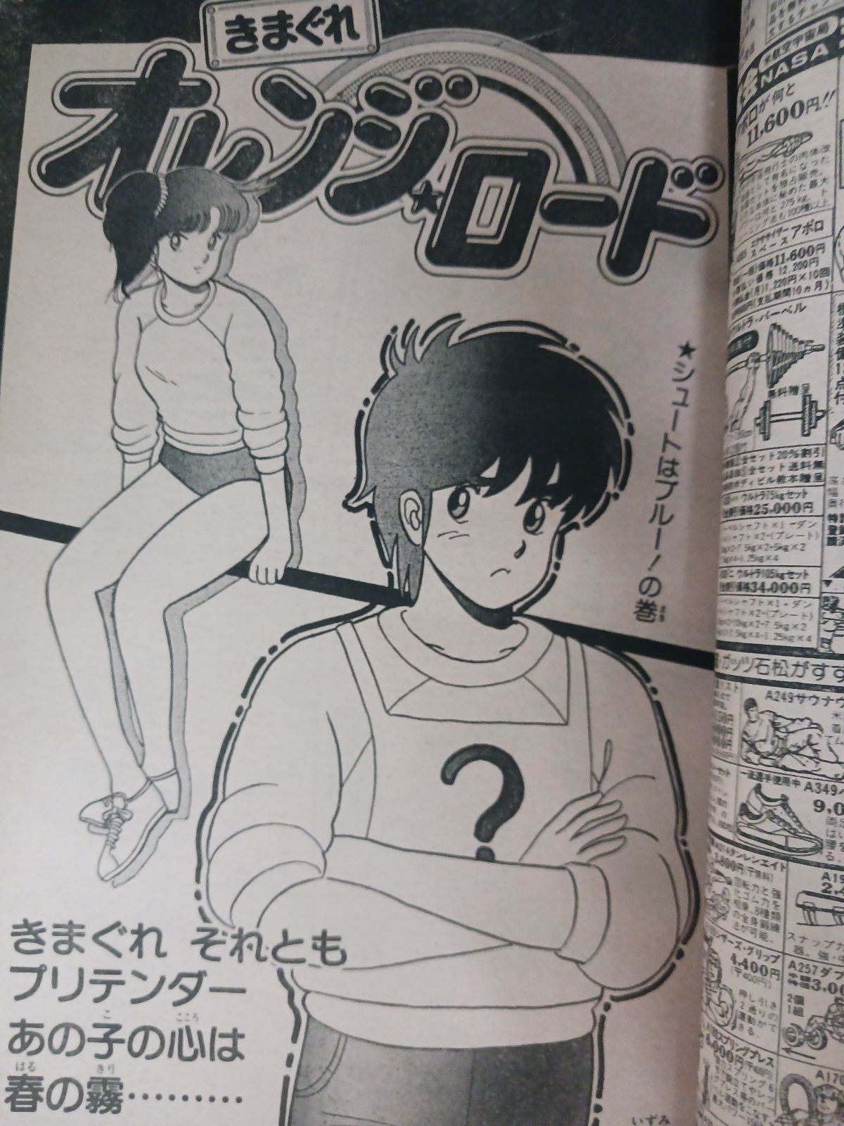 週刊少年ジャンプ 1983年11月21 鳥山明 ドクタースランプ とりやま